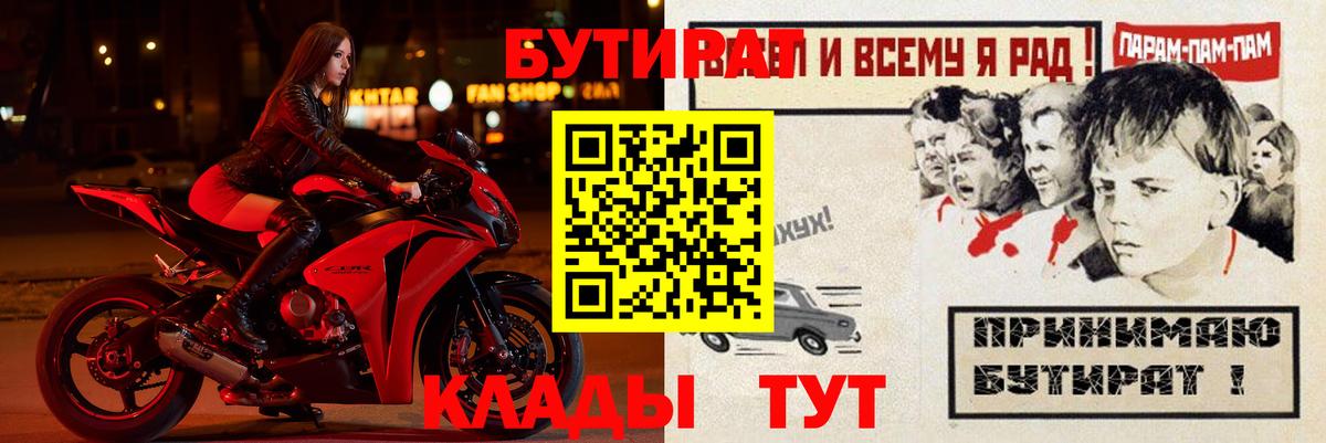БУТИРАТ  Бутират GHB  Вход с VPN  Рыбинск 