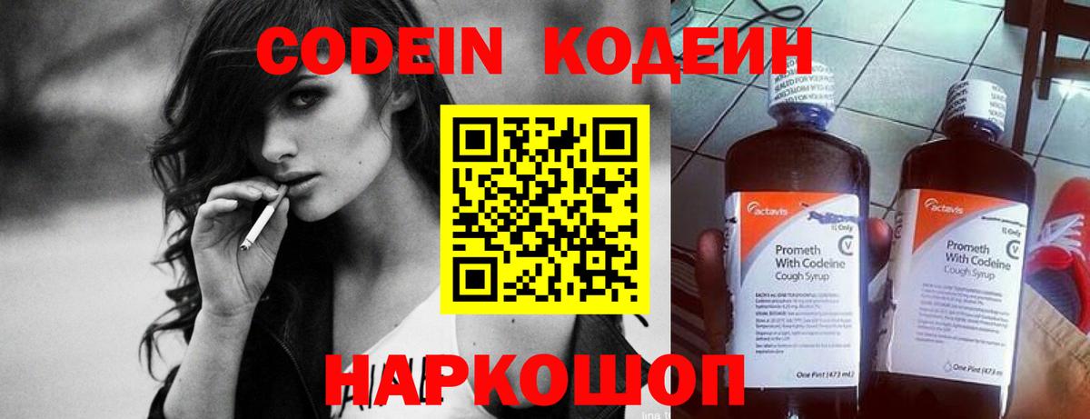 Codein напиток Lean (лин)  Codein напиток Lean (лин)  Вход с VPN  Рыбинск 