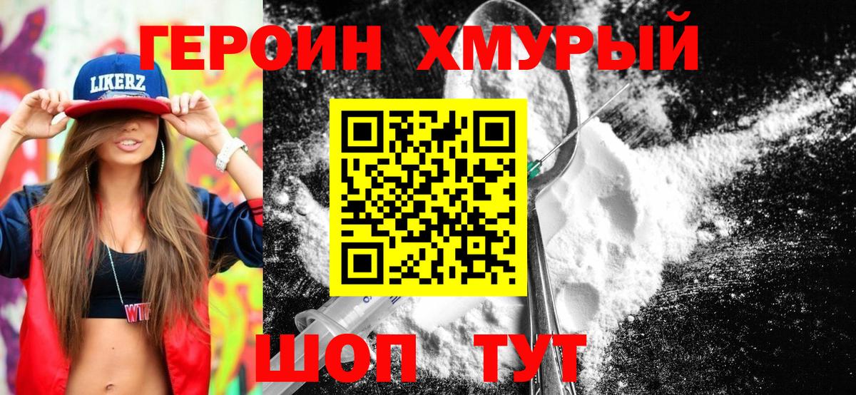 ГЕРОИН герыч  Вход с VPN  Героин  Рыбинск 