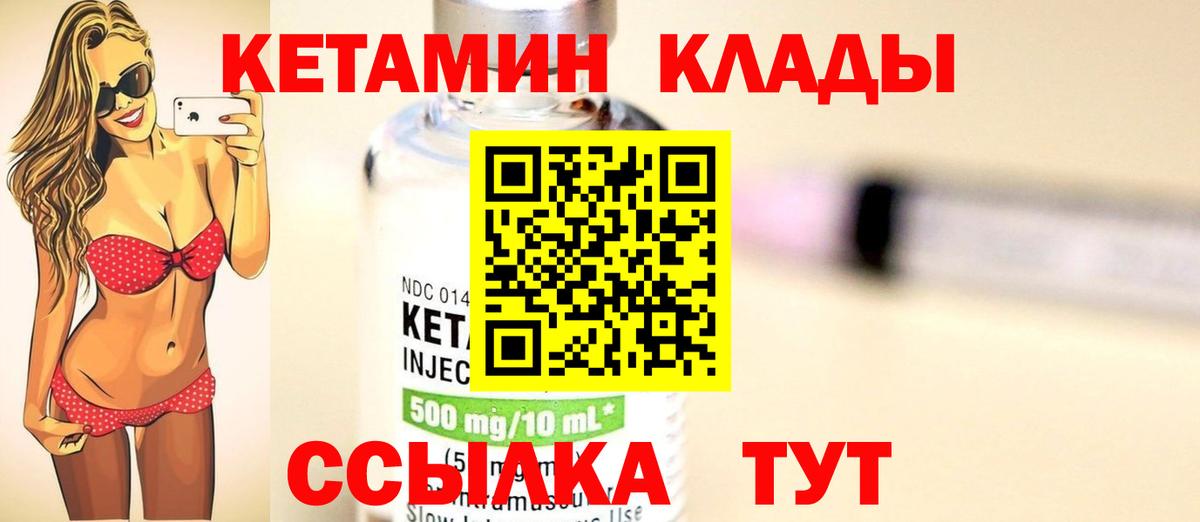 Рыбинск  Кетамин ketamine  Вход с VPN 