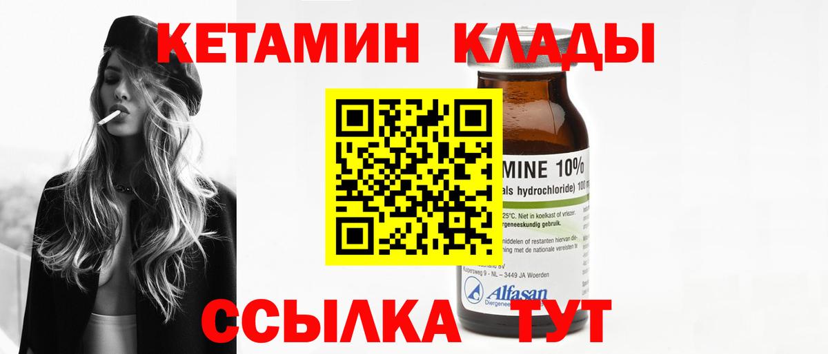 Кетамин VHQ Рыбинск