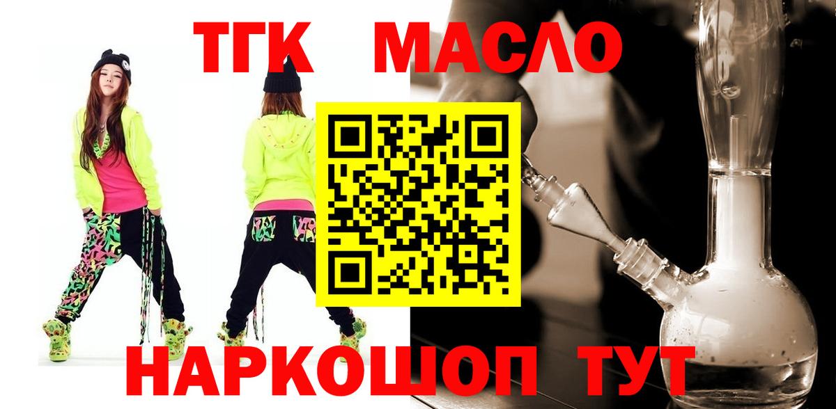 ТГК жижа  Вход с VPN  Рыбинск 